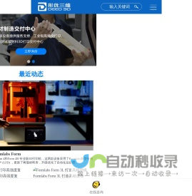 3D打印机_3d打印机厂家_3d打印机价格,工业级,光固化,高精度-广州形优科技有限公司|形优三维